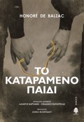 TO KATARAMENO PAIDI