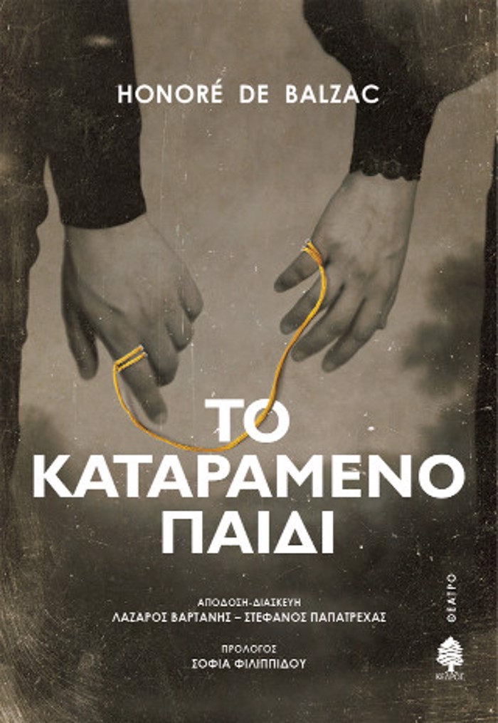 TO KATARAMENO PAIDI