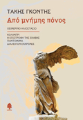 APO MNIMIS PONOS