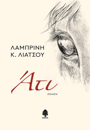 ΑΤΙ
