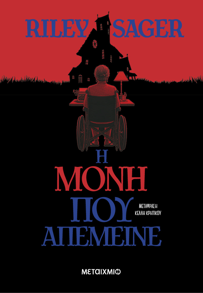I MONI POu APEMEINE