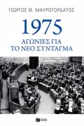 1975: AGNIES GA TO NEO SuNTAGA