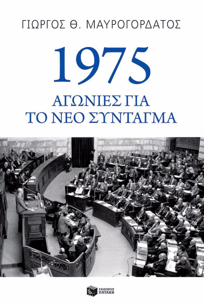 1975: AGNIES GA TO NEO SuNTAGA