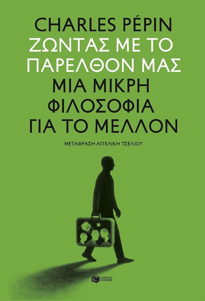 ZONTAS ME TO PARELThON MAS MIA MIKRI FILOSOFIA GA TO MELLON