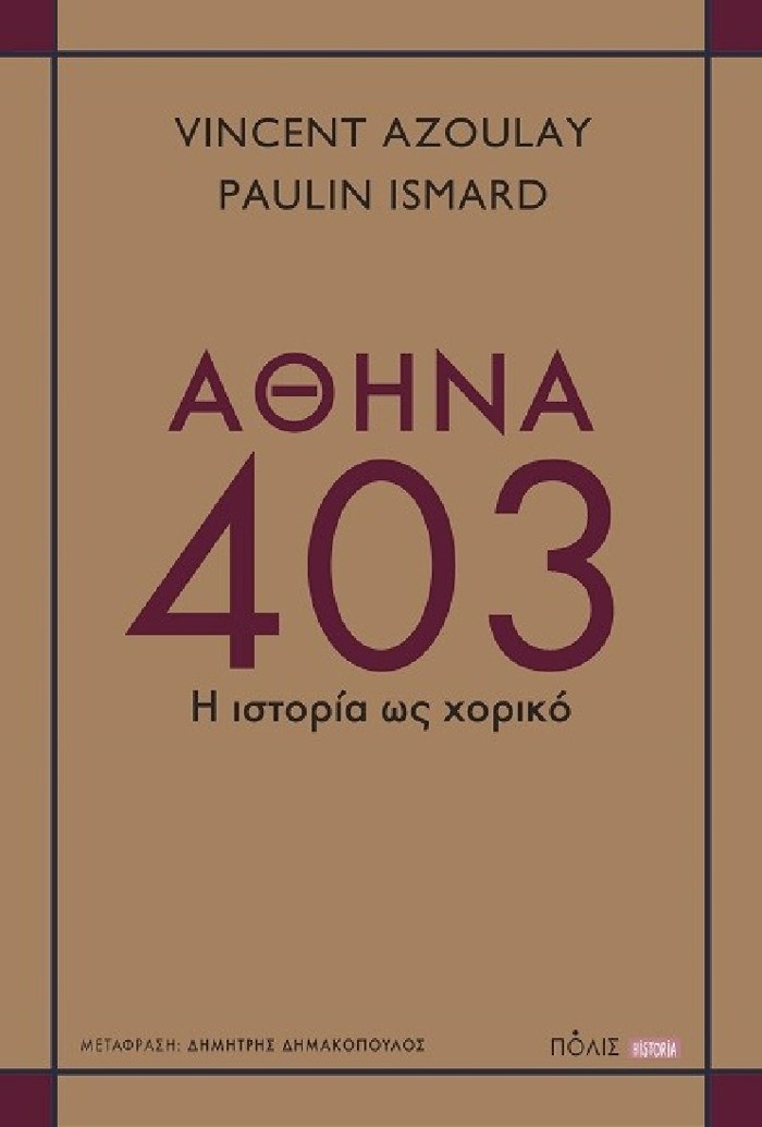 AThINA 403 : I ISTORIA OS XORIKO