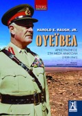 OuIBEL : ARXISTRATIGS STI MESI ANATOLI (1939 - 1941)
