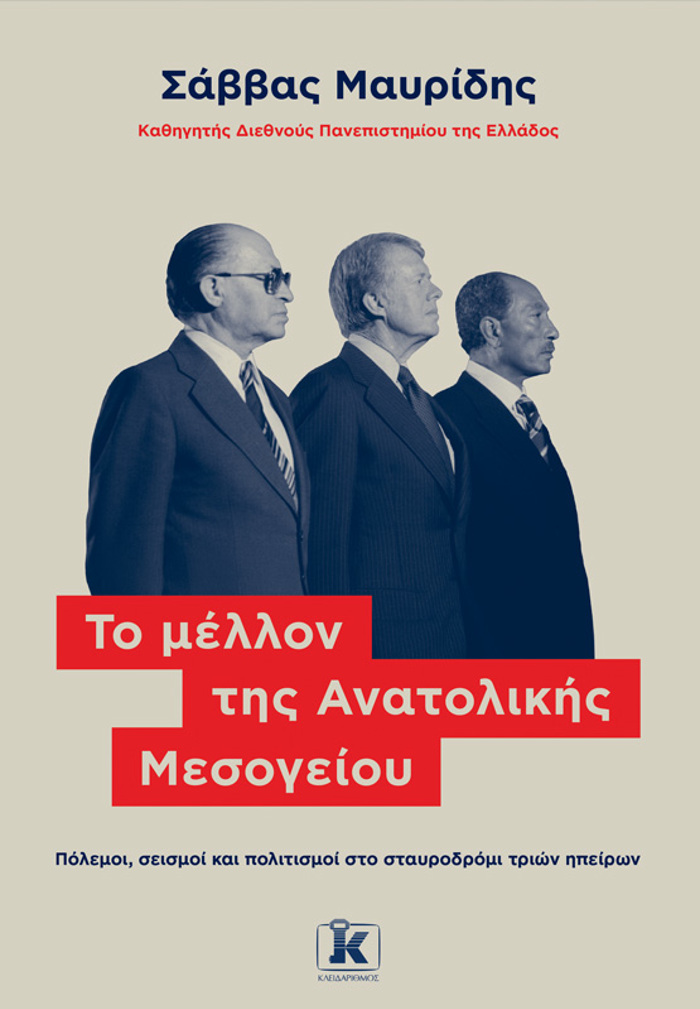 TO MELLON TIS ANATOLIKIS MESOGIOu