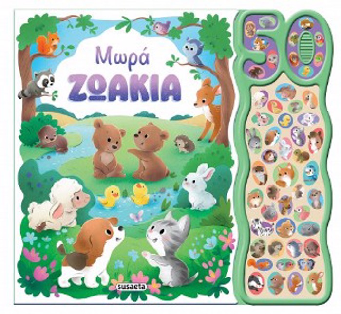 50 FONOuLES KAI IXOI 1 MORA ZOAKIA