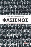 FASISMOS. I ISTORIA MIAS IDEOLOGAS
