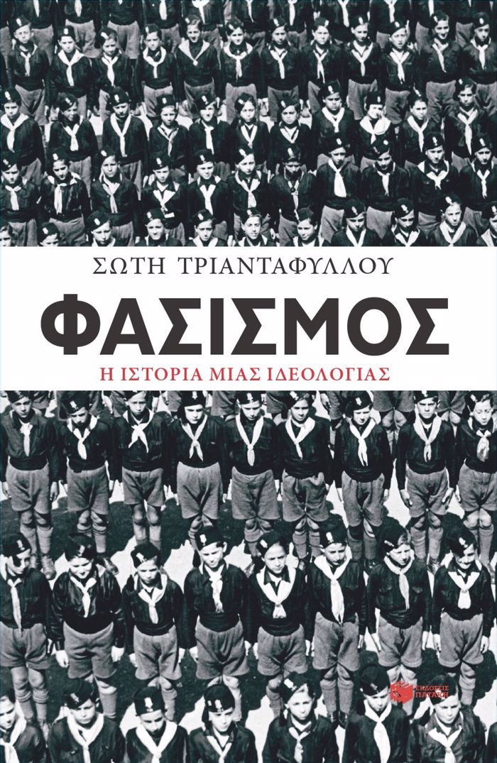 FASISMOS. I ISTORIA MIAS IDEOLOGAS