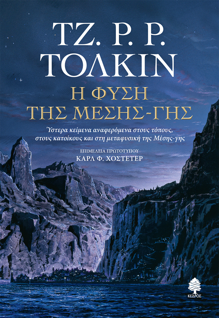 I FuSI TIS MESIS-GS : uSTERA KEIMENA ANAFEROMENA STOuS TOPOuS, STOuS KATOIKOuS KAI STI METAFuSIKI TIS MESIS-GS