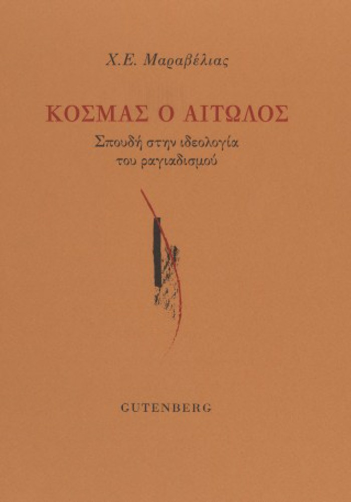 KOSMAS O AITOLOS