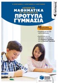 EXETASEIS STA MAThIMATIKA GA TIN EISAGG STA PROTuPA GMNASIA