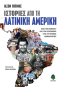 ISTORIES APO TI LATINIKI AMERIKI : APO TON PINOSET KAI TON ESKOMPAR STIS SuGRONES DIMOKRATIES