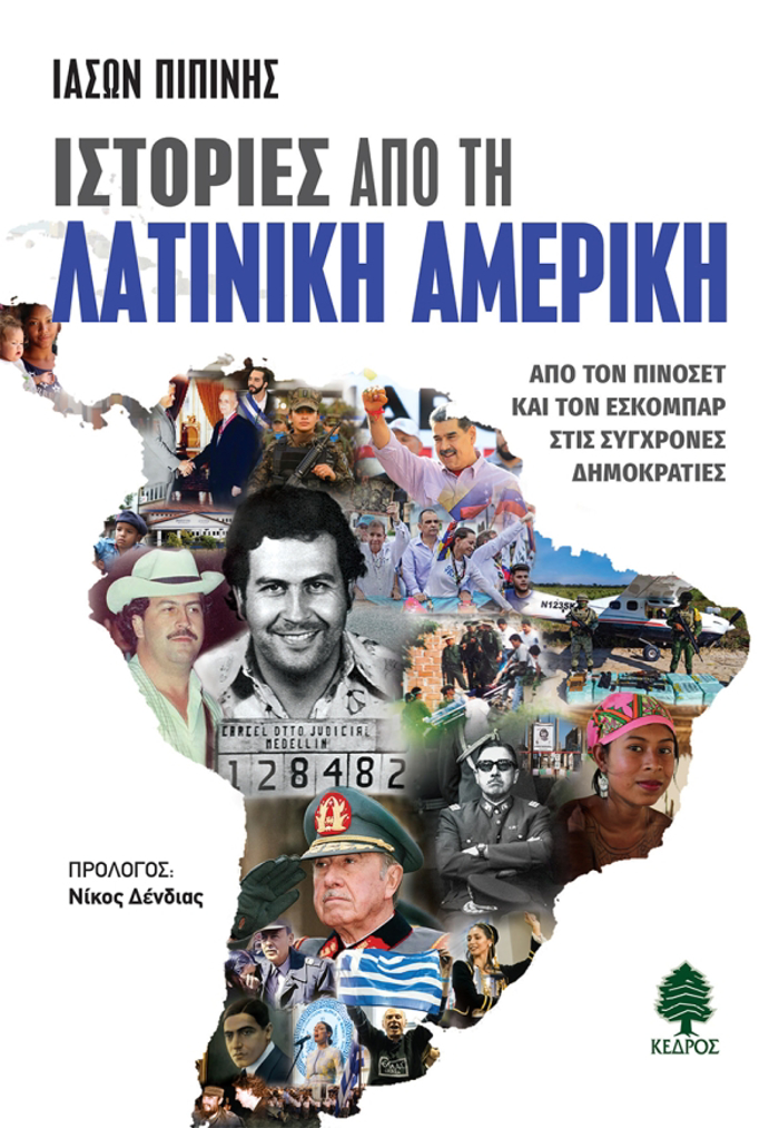ISTORIES APO TI LATINIKI AMERIKI : APO TON PINOSET KAI TON ESKOMPAR STIS SuGRONES DIMOKRATIES