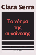 TO NOIMA TIS SuNAINESIS