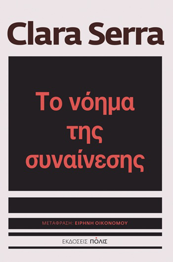 TO NOIMA TIS SuNAINESIS