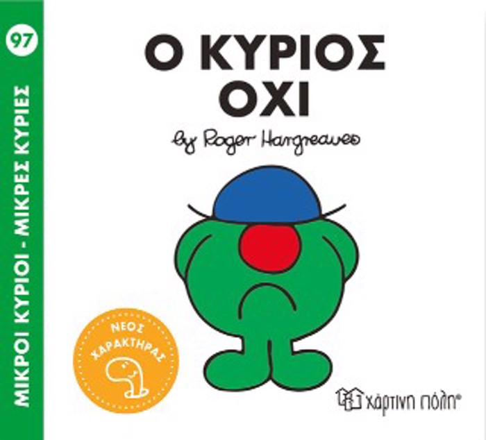 M. KuRIOI M. KuRIES No97: O KuRIOS OXI