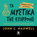 TA MuSTIKA TIS EPIRROIS: 4 BIMATA GA NA IGThEITE APOTELESMATIKA