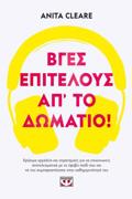 BGS, EPITELOuS, AP' TO DOMATIO!