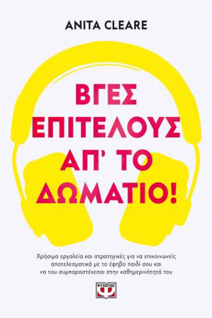 BGS, EPITELOuS, AP' TO DOMATIO!