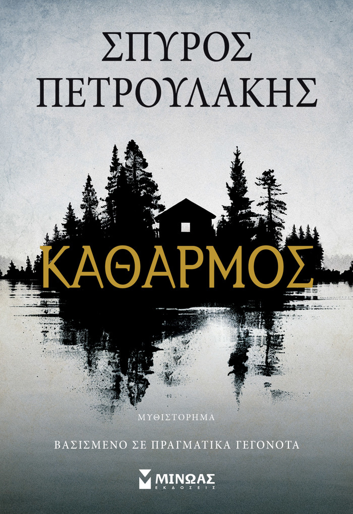 KAThARMOS