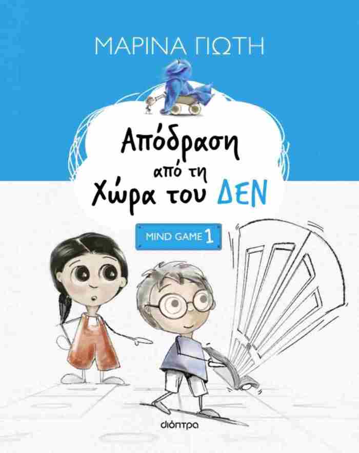 APODRASI APO TI XORA TOu DEN