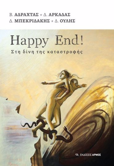 HAPPY END