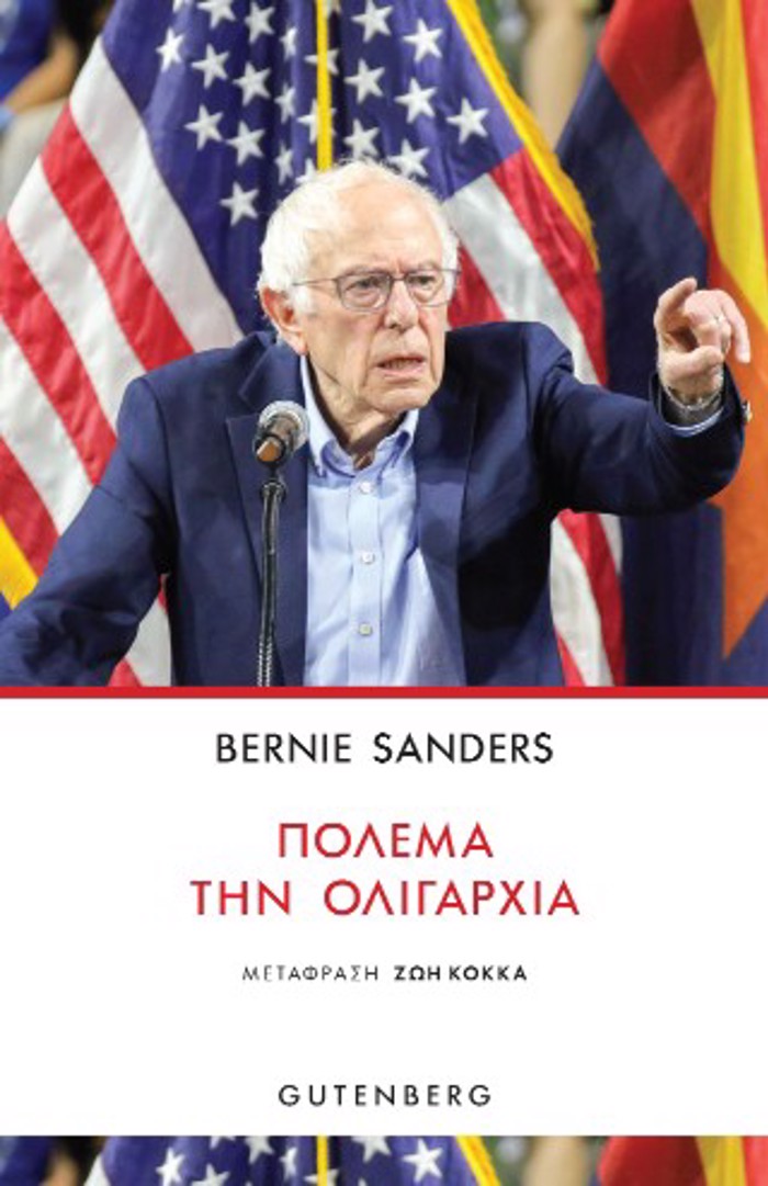 Polema tin Oligrxia