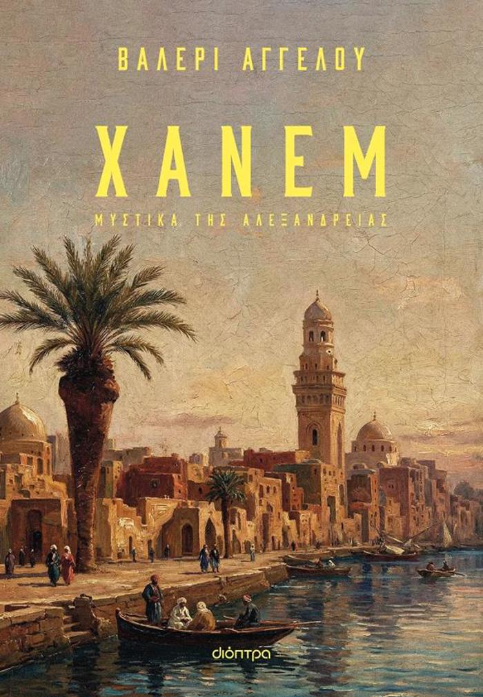 XANEM