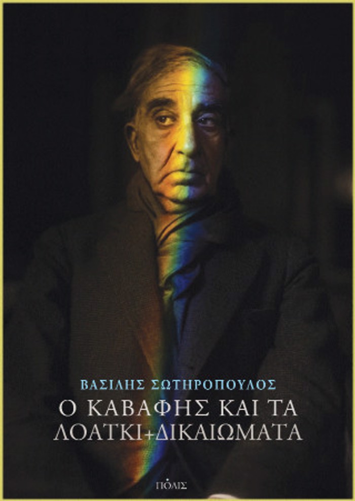 O KABAFIS KAI TA LOATKI+ DIKAIOMATA