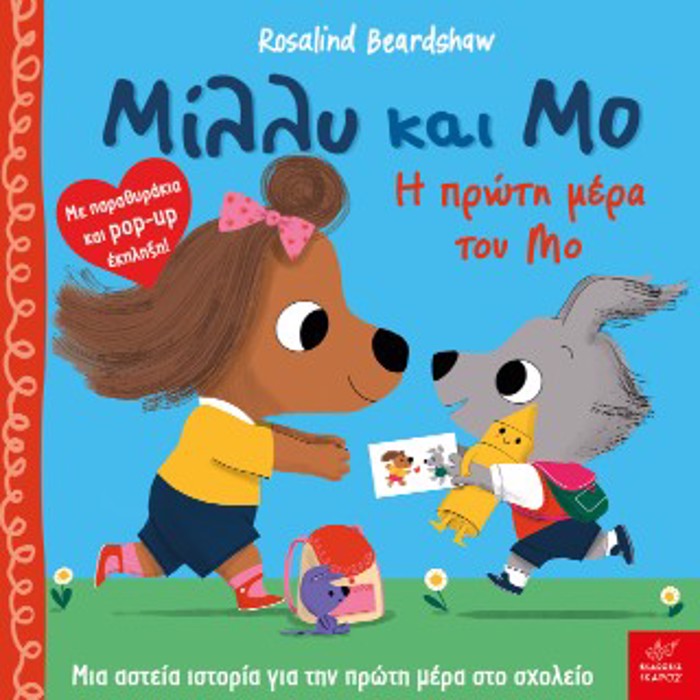 MILLu KAI MO: I PROTI MERA TOu MO