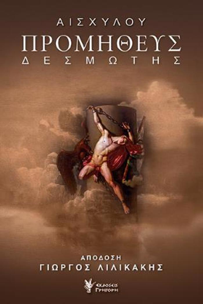 PROMIThEuS DESMOTIS
