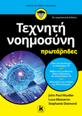 TEXNITI NOIMOSuNI GA PROTARIDES