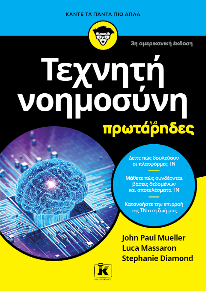TEXNITI NOIMOSuNI GA PROTARIDES