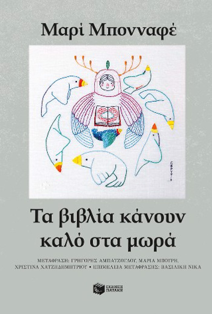 TA BIBLIA KANOuN KALO STA MORA