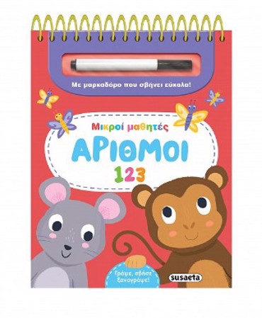 ΜΙΚΡΟΙ ΜΑΘΗΤΕΣ 2 ΑΡΙΘΜΟΙ 123