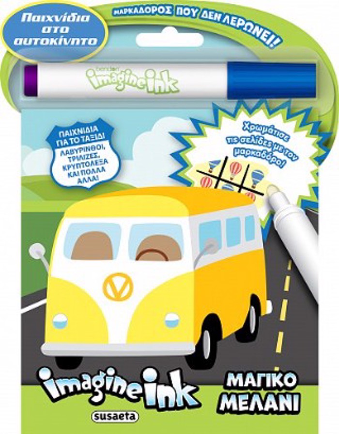MAGKO MELANI 2 PAIXNIDIA STO AuTOKINITO