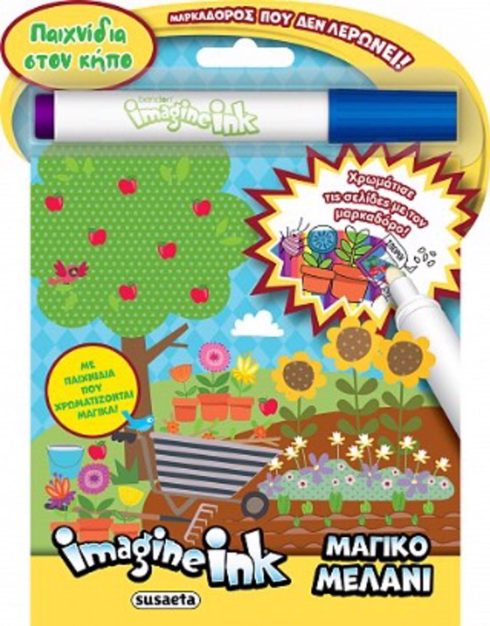 MAGKO MELANI 3 PAIXNIDIA STON KIPO