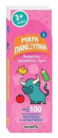 MIKRA PANEXuPNA 1 SXIMATA , XROMATA, IXOI