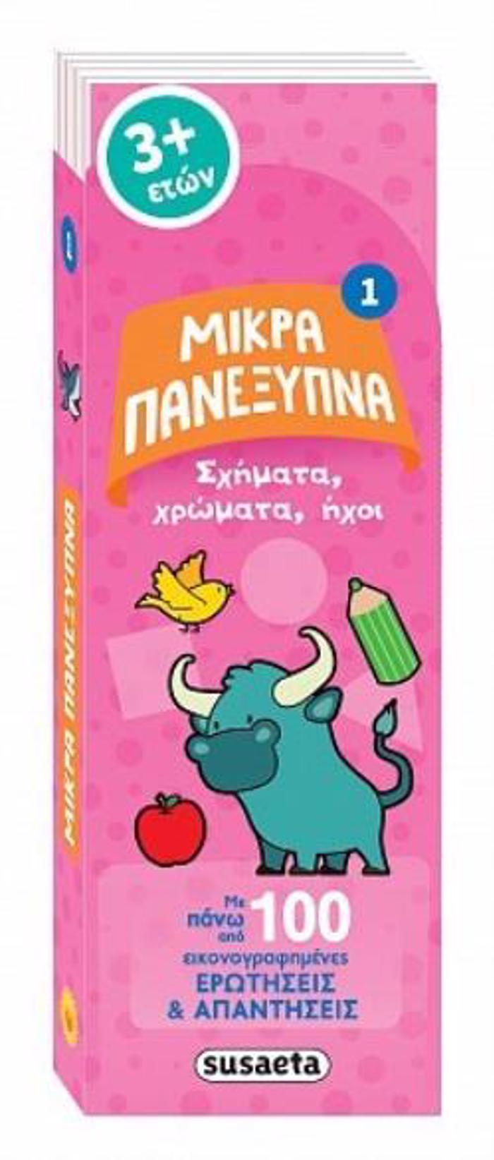 MIKRA PANEXuPNA 1 SXIMATA , XROMATA, IXOI