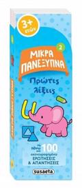 MIKRA PANEXuPNA 2 PROTES LEXEIS