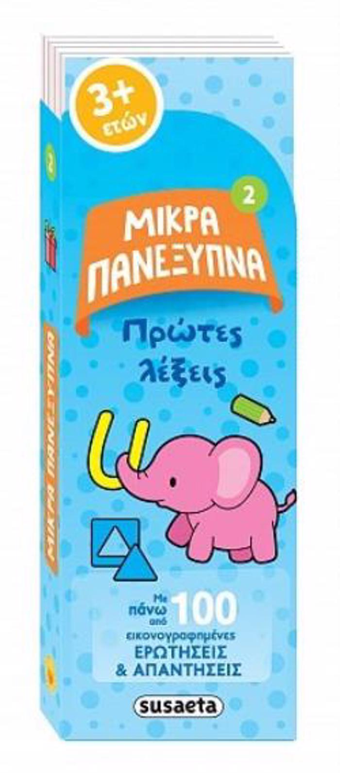 MIKRA PANEXuPNA 2 PROTES LEXEIS