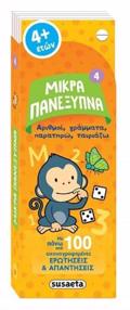 MIKRA PANEXuPNA 4 ARIThMOI, GAMMATA, SuSXETISEIS
