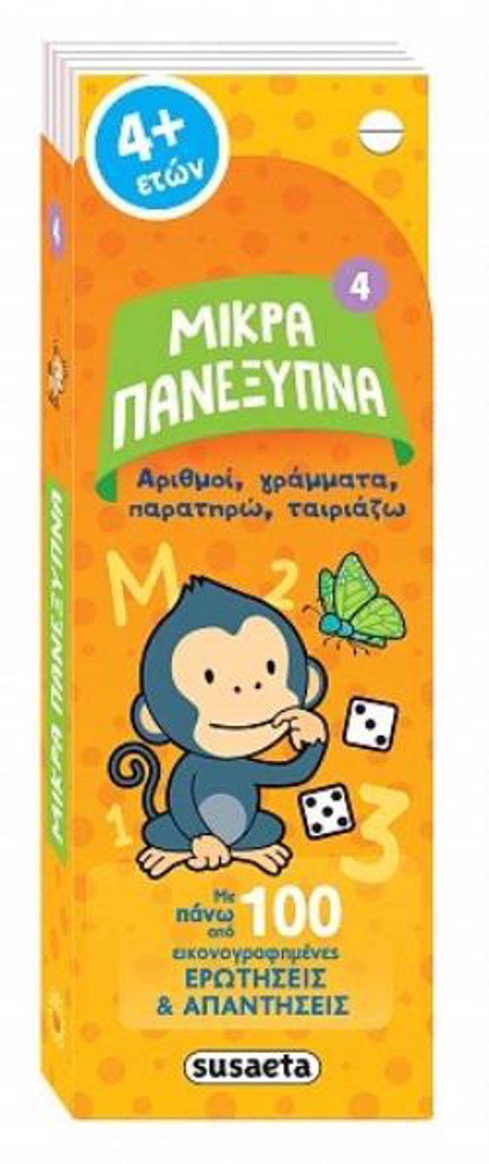 MIKRA PANEXuPNA 4 ARIThMOI, GAMMATA, SuSXETISEIS
