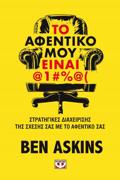 TO AFENTIKO MOu EINAI @1#%@(