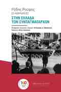 STIN ELLADA TON SuNTAGATARXON