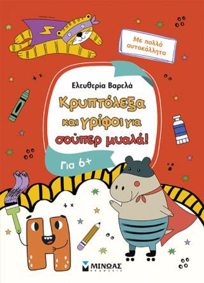 KRuPTOLEXA KAI GIFOI GA EXuPNA PAIDIA, 6+