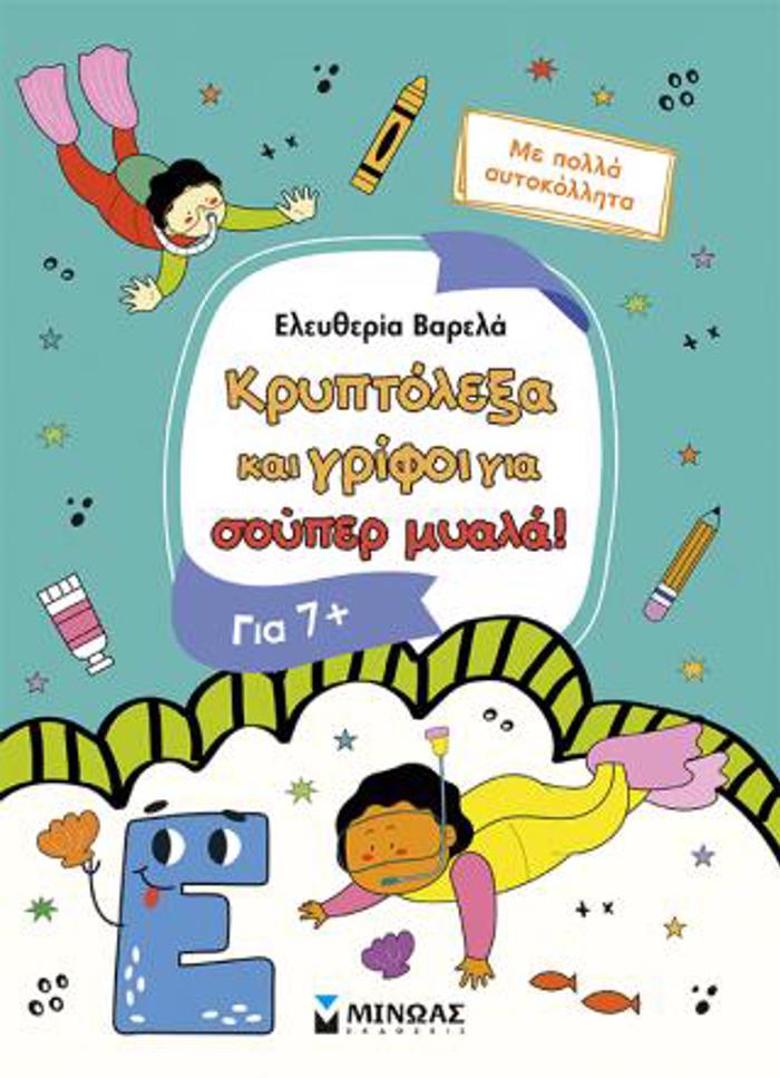 KRuPTOLEXA KAI GIFOI GA EXuPNA PAIDIA, 7+