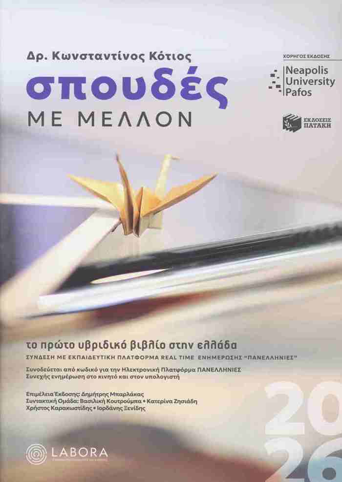 SPOuDES ME MELLON 2026